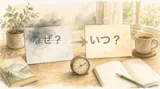 「なぜ？」がうまく返せなかったのは、質問する側の問題だったのかもしれない