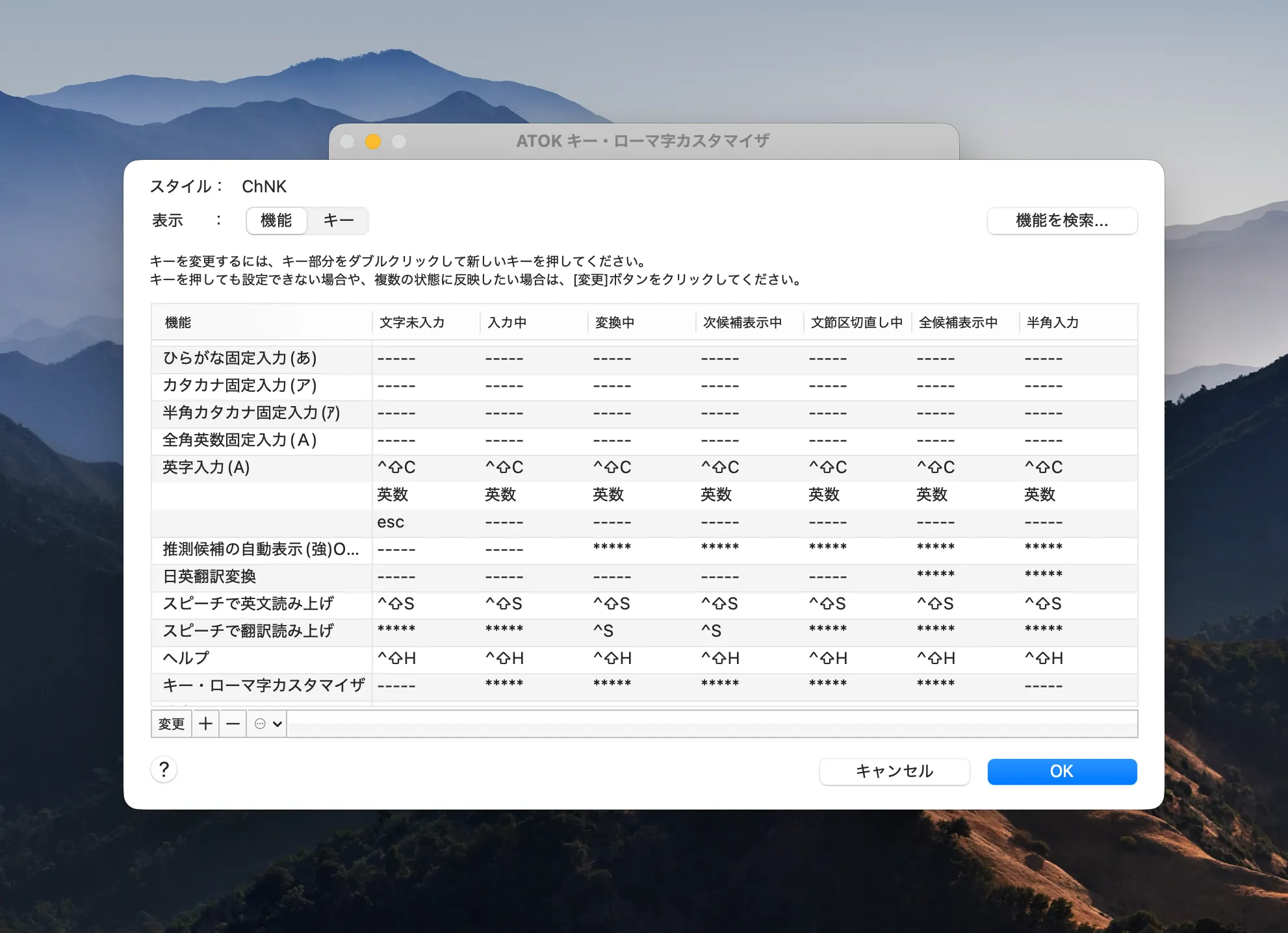 キー設定画面
