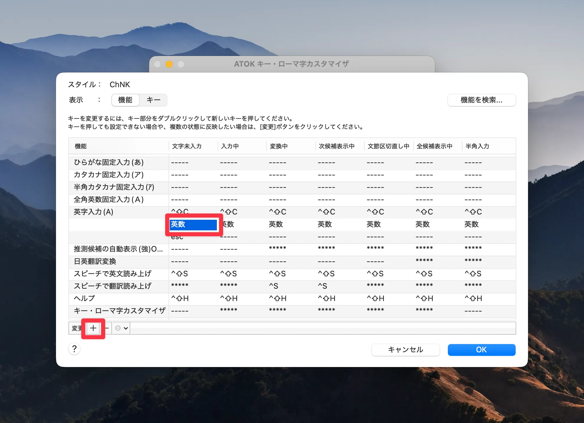 キー設定画面のクリックする所